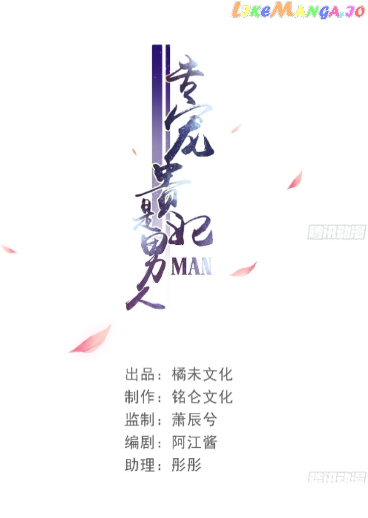The Emperor's Queen Is A Man chapter 16 - page 2