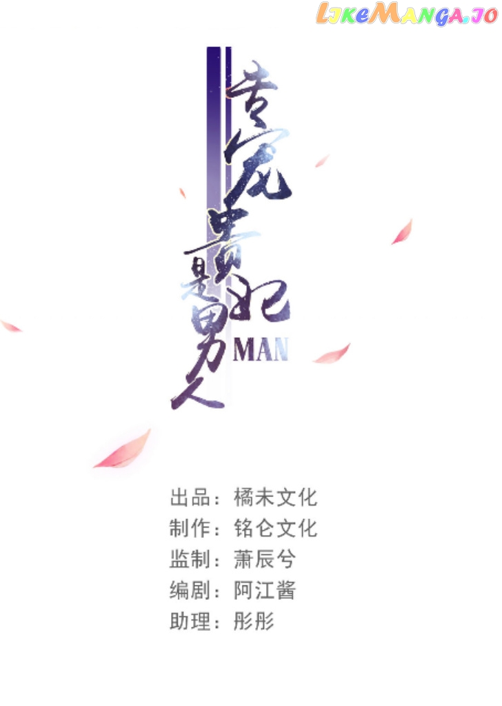 The Emperor's Queen Is A Man chapter 17 - page 2