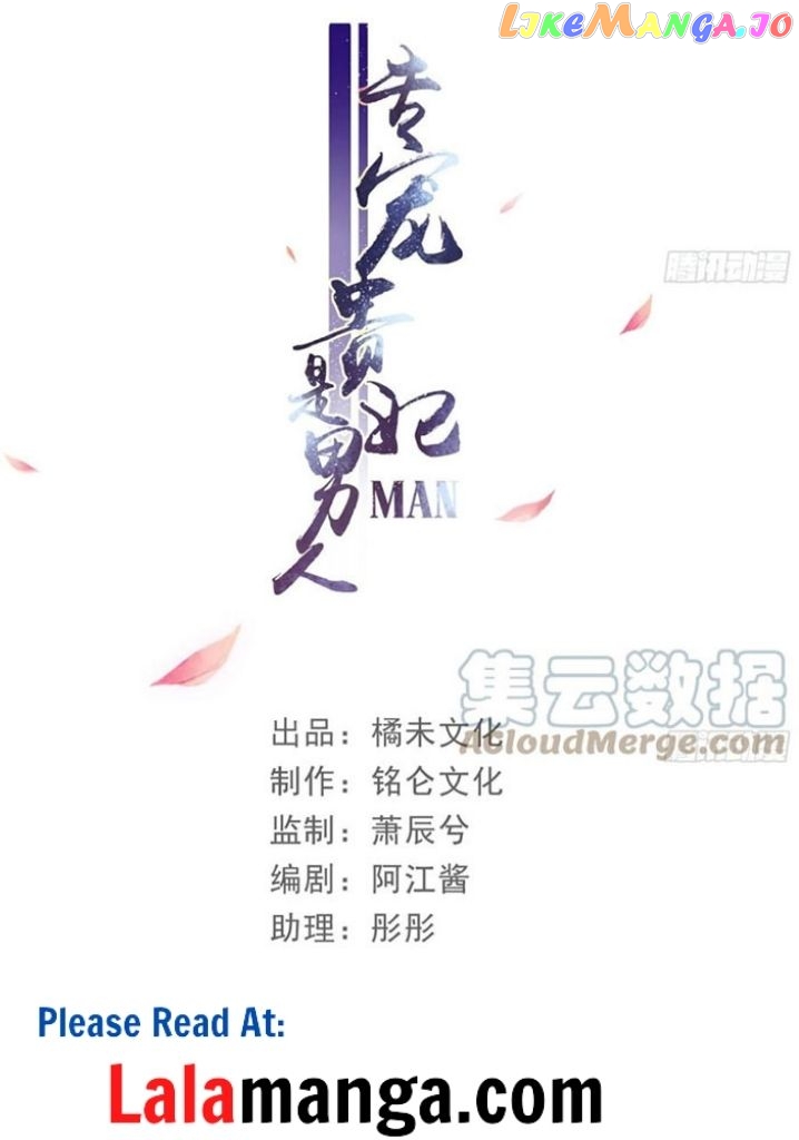 The Emperor's Queen Is A Man chapter 38 - page 4