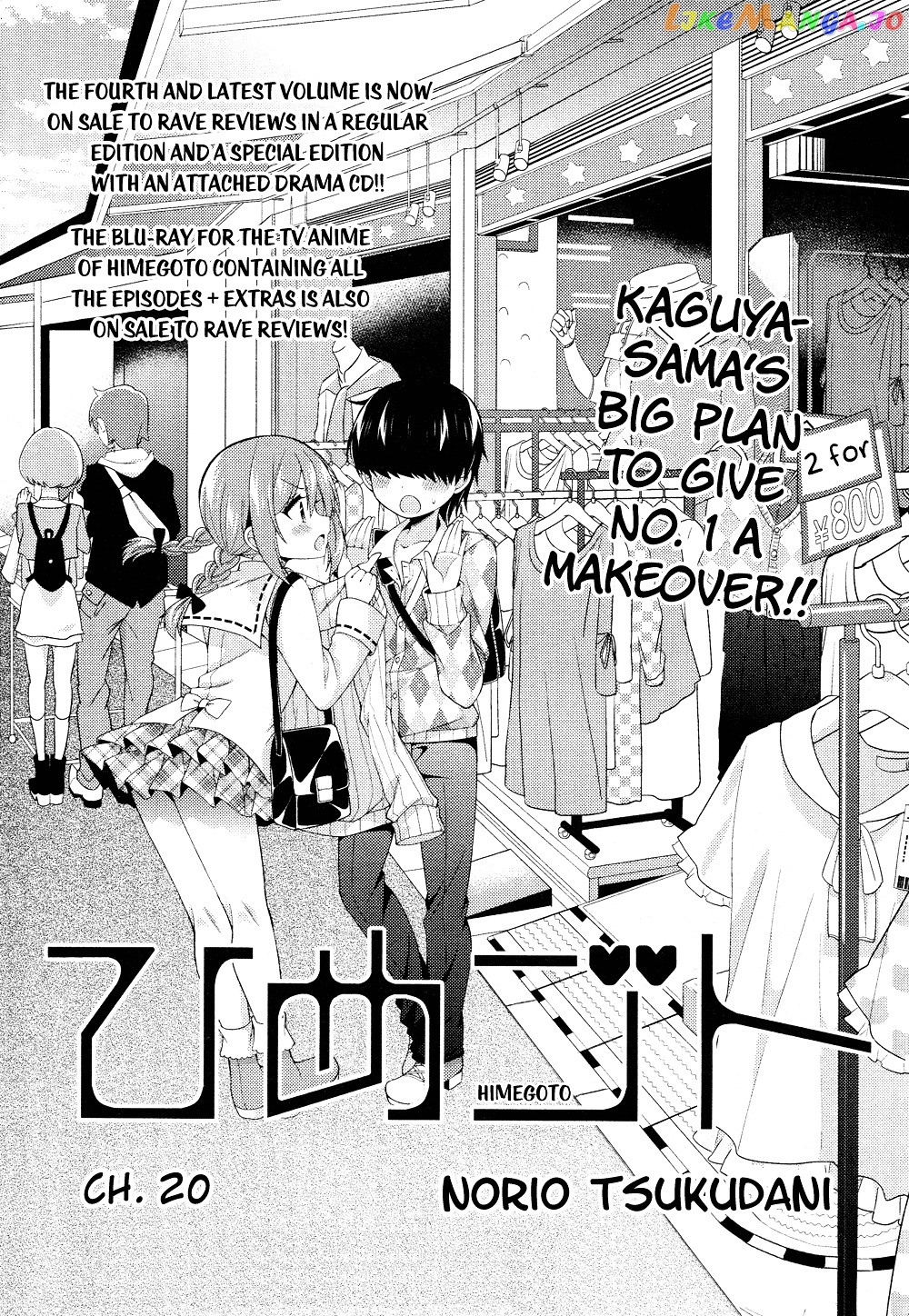 Himegoto (TSUKUDANI Norio) Chapter 20 - page 2