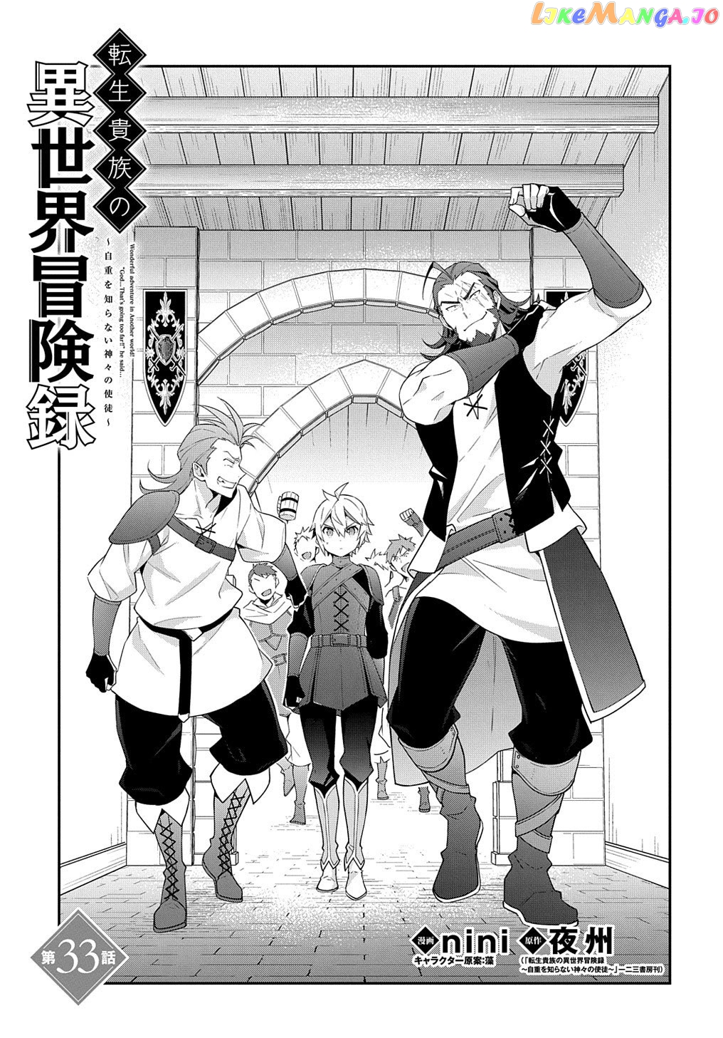Chronicles of an Aristocrat Reborn in Another World chapter 33 - page 3