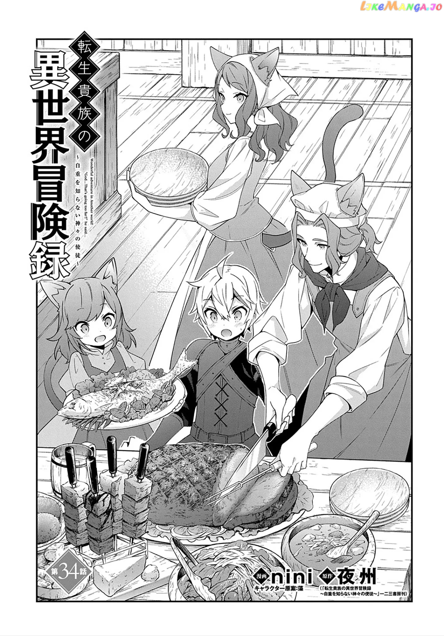 Chronicles of an Aristocrat Reborn in Another World chapter 34 - page 4