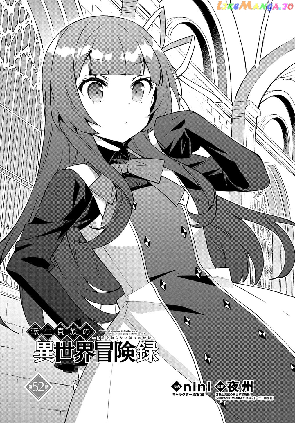 Chronicles of an Aristocrat Reborn in Another World chapter 52 - page 3