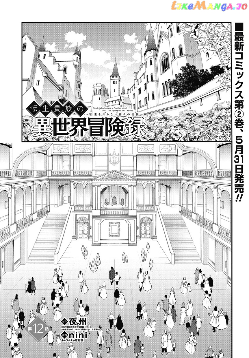Chronicles of an Aristocrat Reborn in Another World chapter 12 - page 5