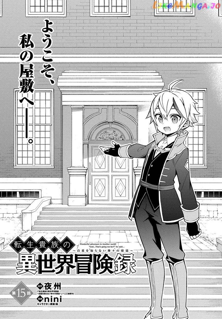 Chronicles of an Aristocrat Reborn in Another World chapter 15 - page 3