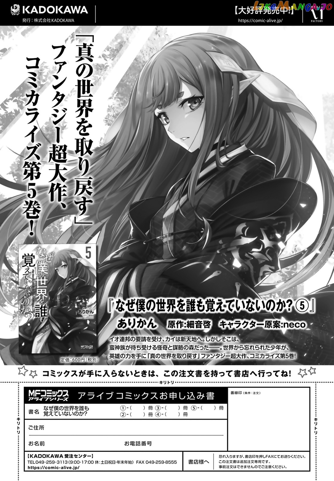 Naze Boku no Sekai wo Daremo Oboeteinai no ka? chapter 26 - page 28
