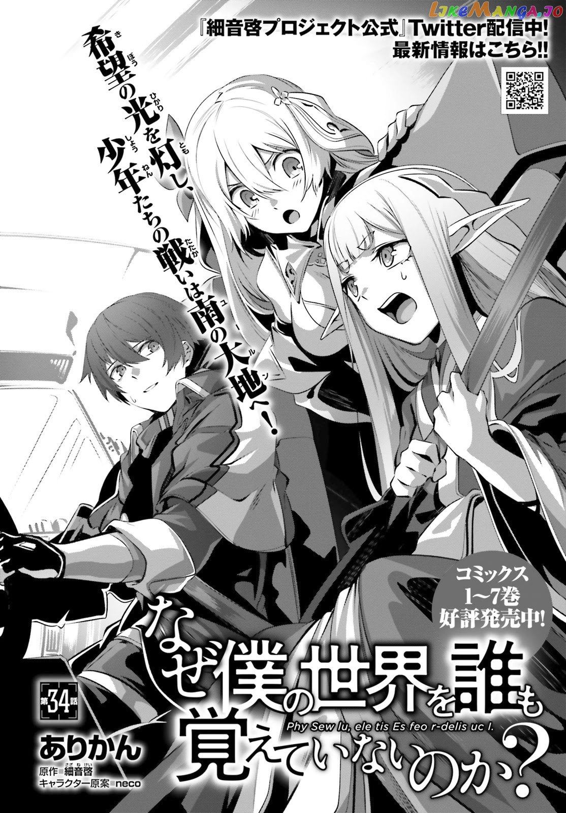 Naze Boku no Sekai wo Daremo Oboeteinai no ka? chapter 34 - page 6