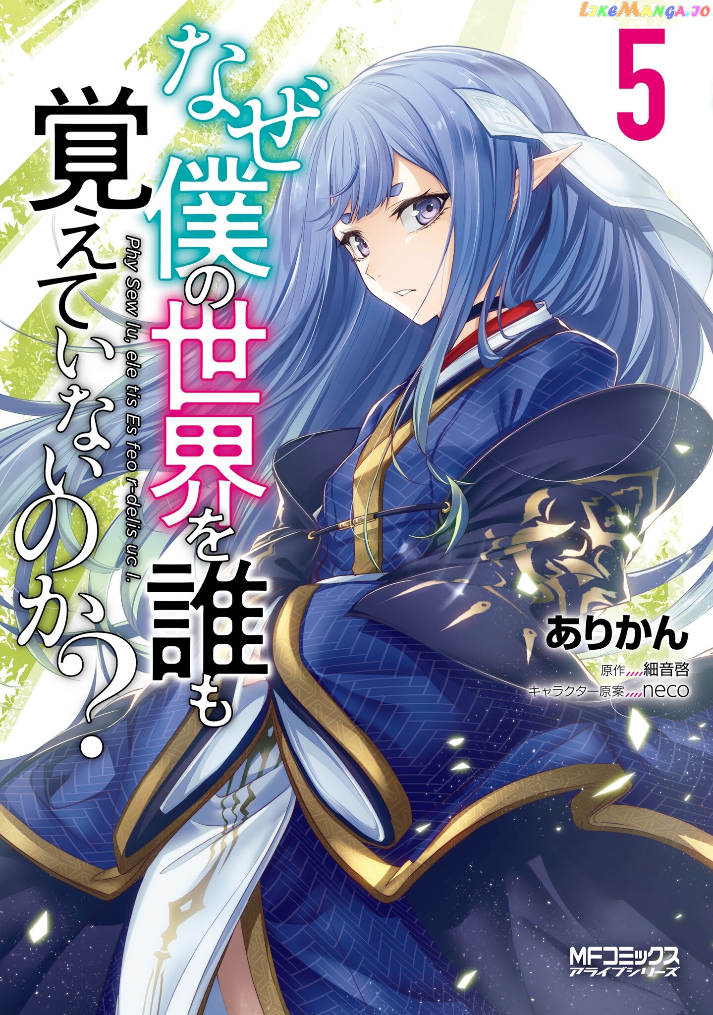 Naze Boku no Sekai wo Daremo Oboeteinai no ka? chapter 21 - page 2