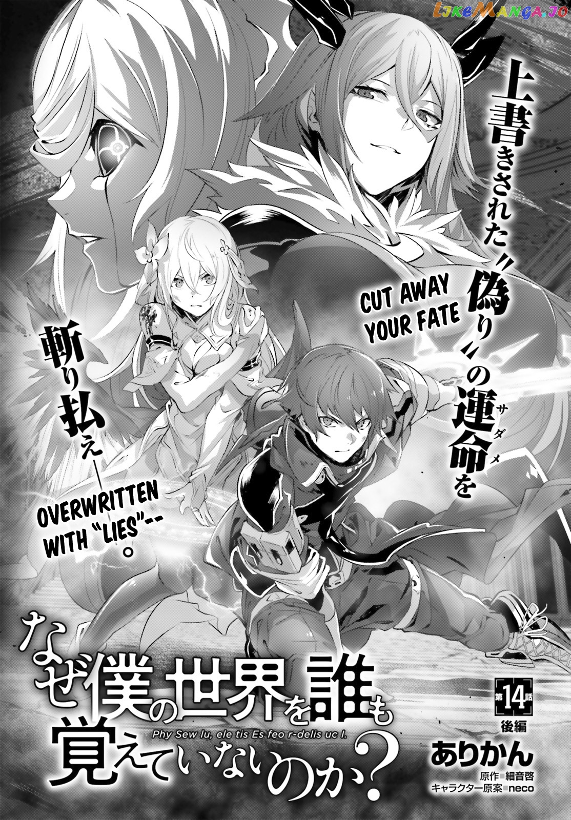 Naze Boku no Sekai wo Daremo Oboeteinai no ka? chapter 14.2 - page 2