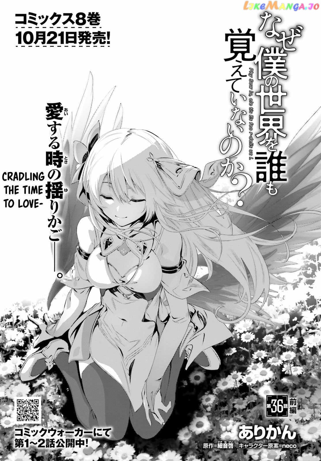 Naze Boku no Sekai wo Daremo Oboeteinai no ka? chapter 36.1 - page 2