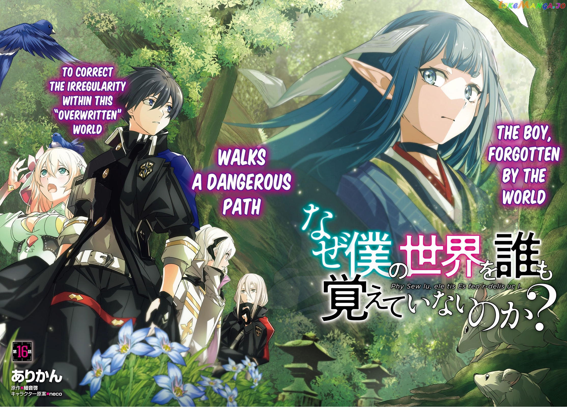 Naze Boku no Sekai wo Daremo Oboeteinai no ka? chapter 16 - page 3