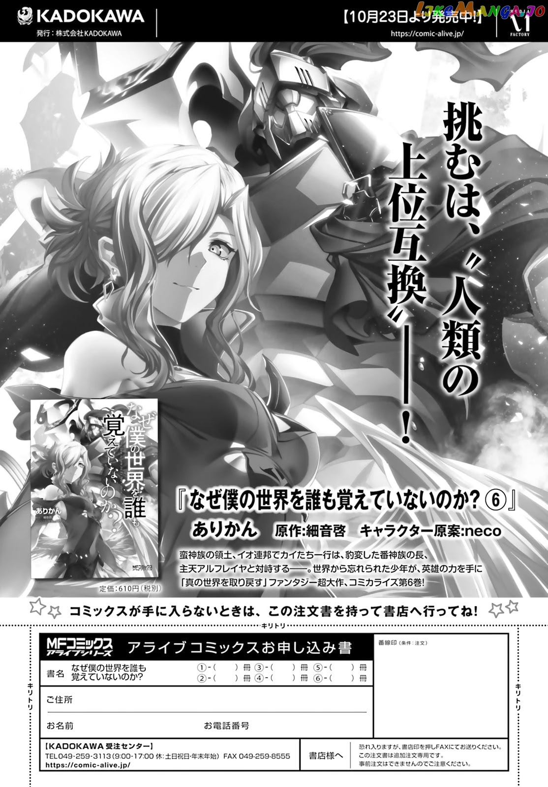 Naze Boku no Sekai wo Daremo Oboeteinai no ka? chapter 29 - page 19