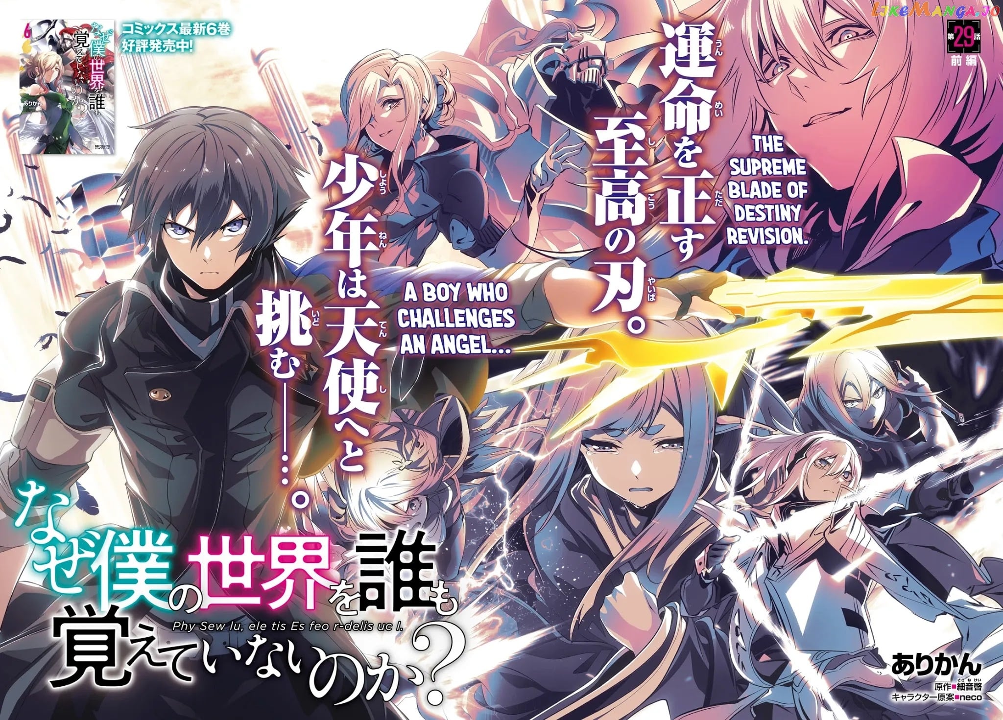 Naze Boku no Sekai wo Daremo Oboeteinai no ka? chapter 29 - page 3