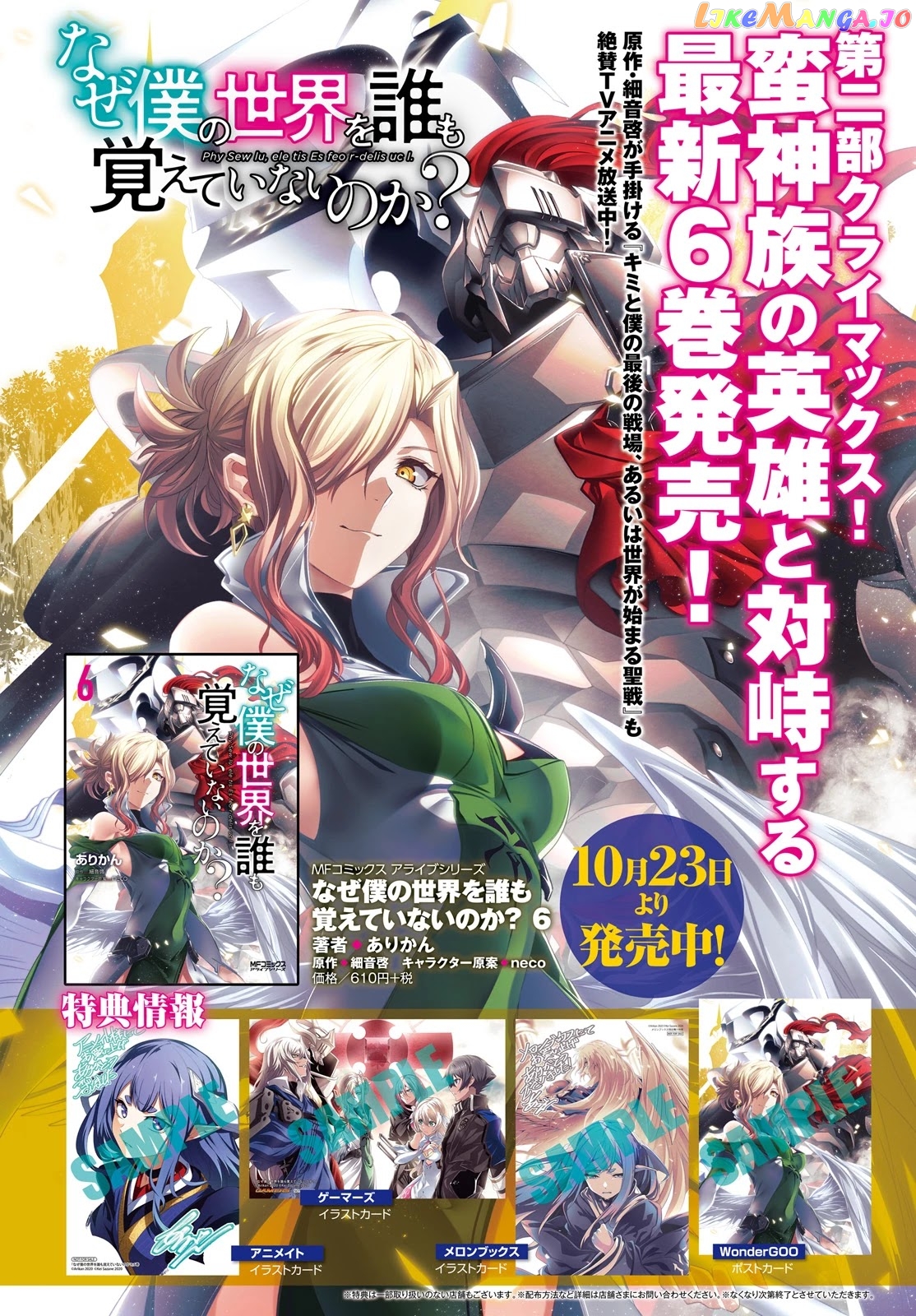 Naze Boku no Sekai wo Daremo Oboeteinai no ka? chapter 29 - page 4