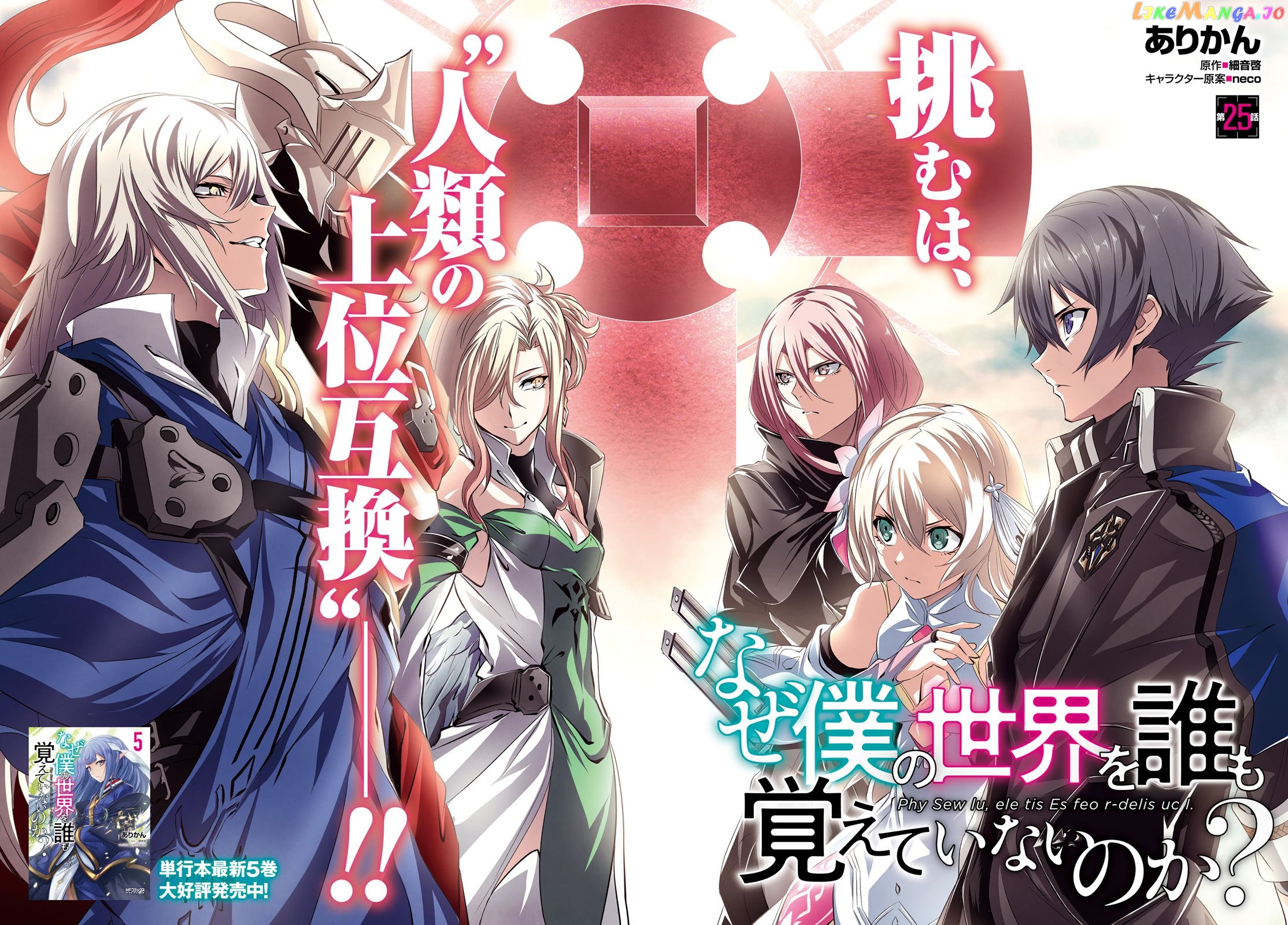 Naze Boku no Sekai wo Daremo Oboeteinai no ka? chapter 25.1 - page 3