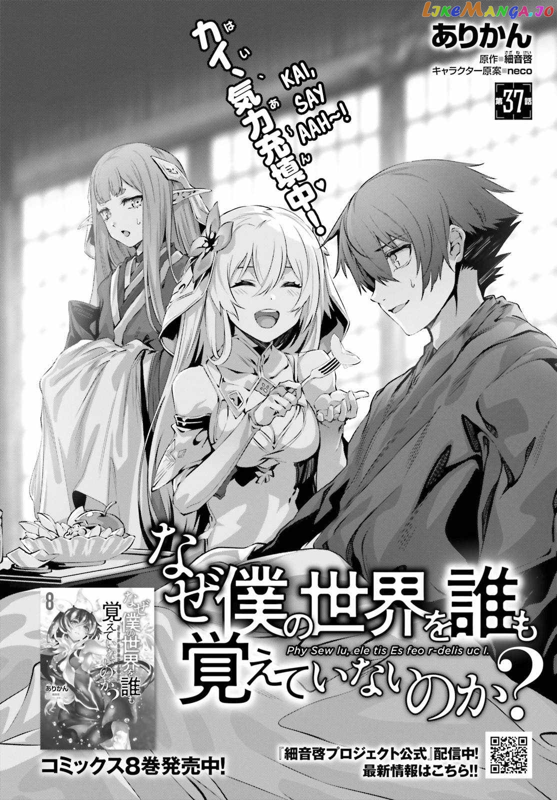 Naze Boku no Sekai wo Daremo Oboeteinai no ka? chapter 37 - page 3