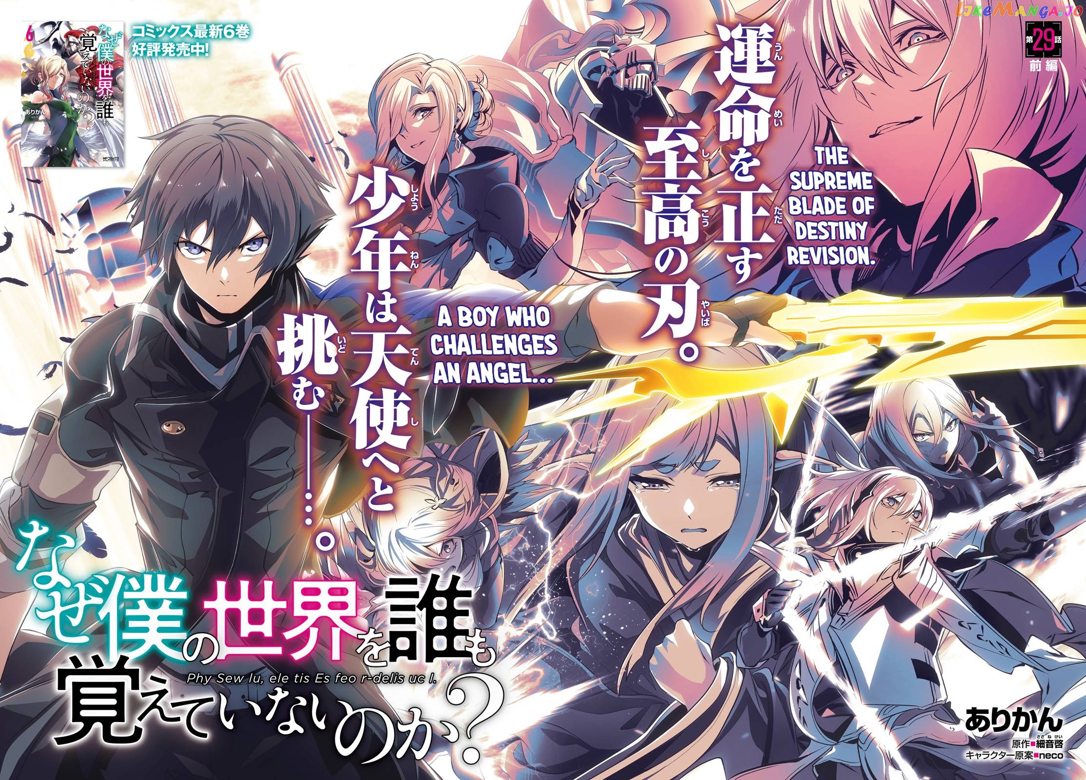 Naze Boku no Sekai wo Daremo Oboeteinai no ka? chapter 29.1 - page 3