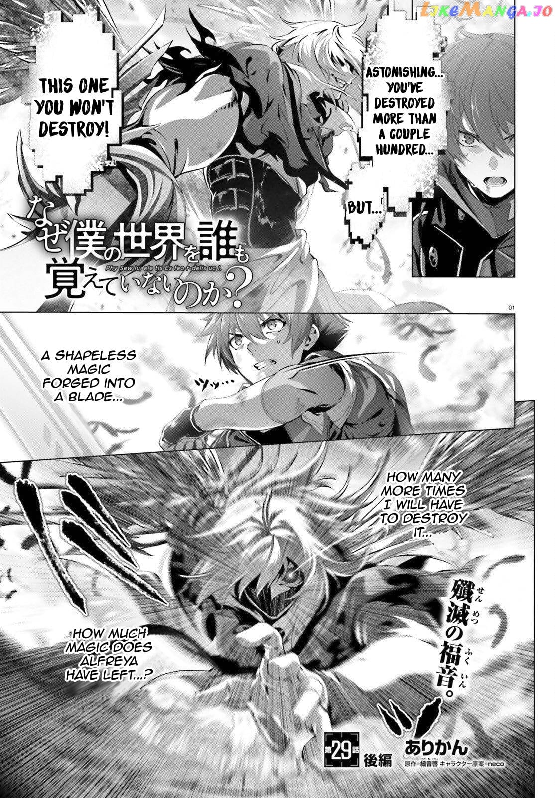 Naze Boku no Sekai wo Daremo Oboeteinai no ka? chapter 29.2 - page 2
