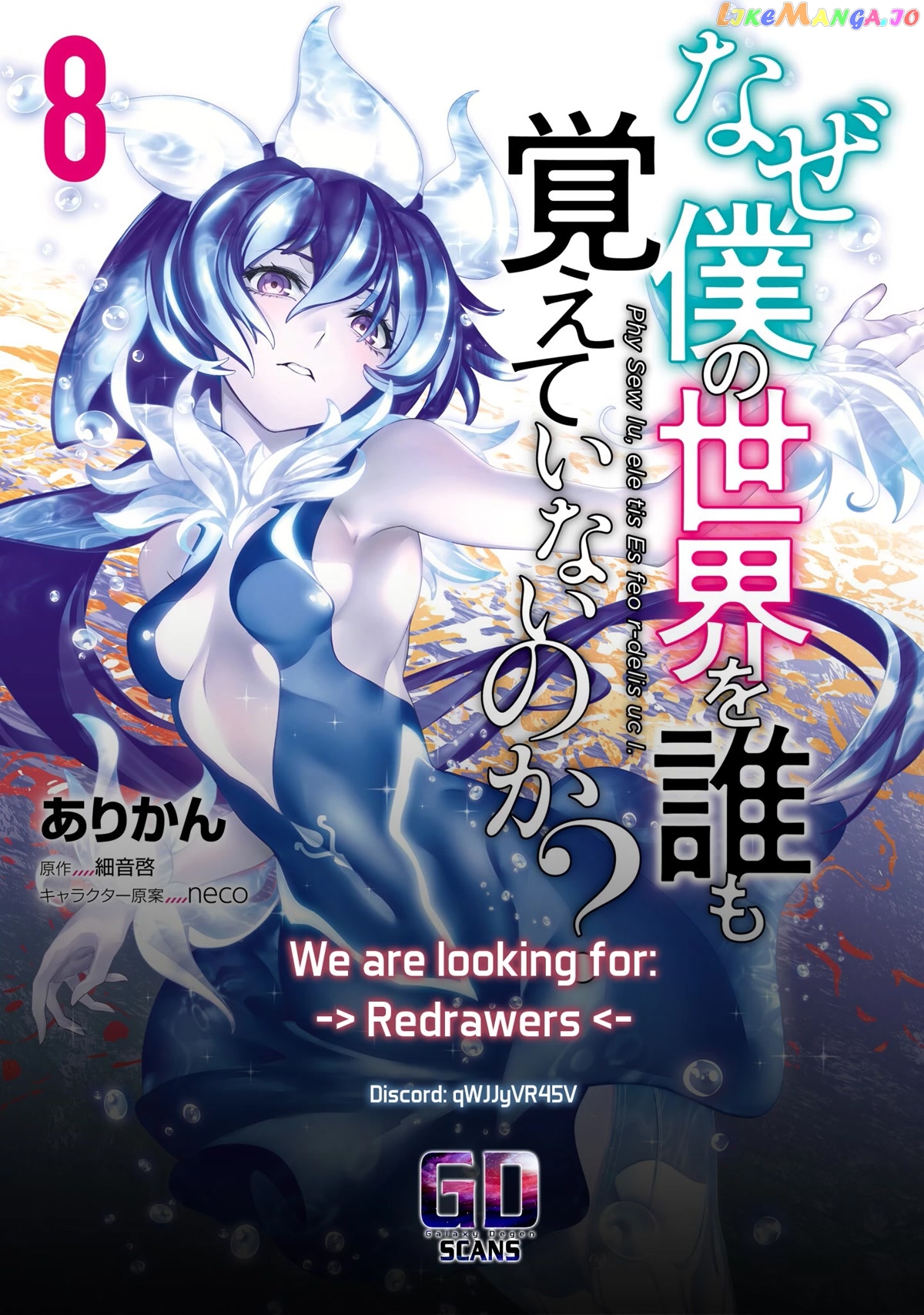 Naze Boku no Sekai wo Daremo Oboeteinai no ka? chapter 38.5 - page 32