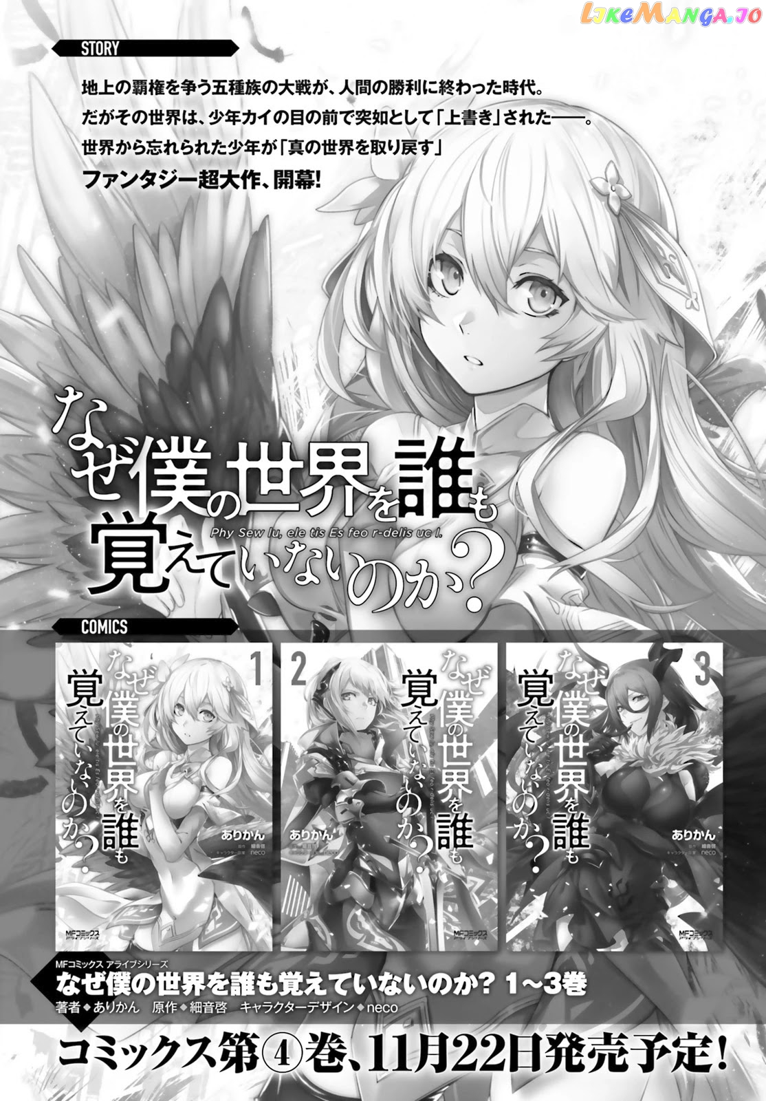 Naze Boku no Sekai wo Daremo Oboeteinai no ka? chapter 19.2 - page 3