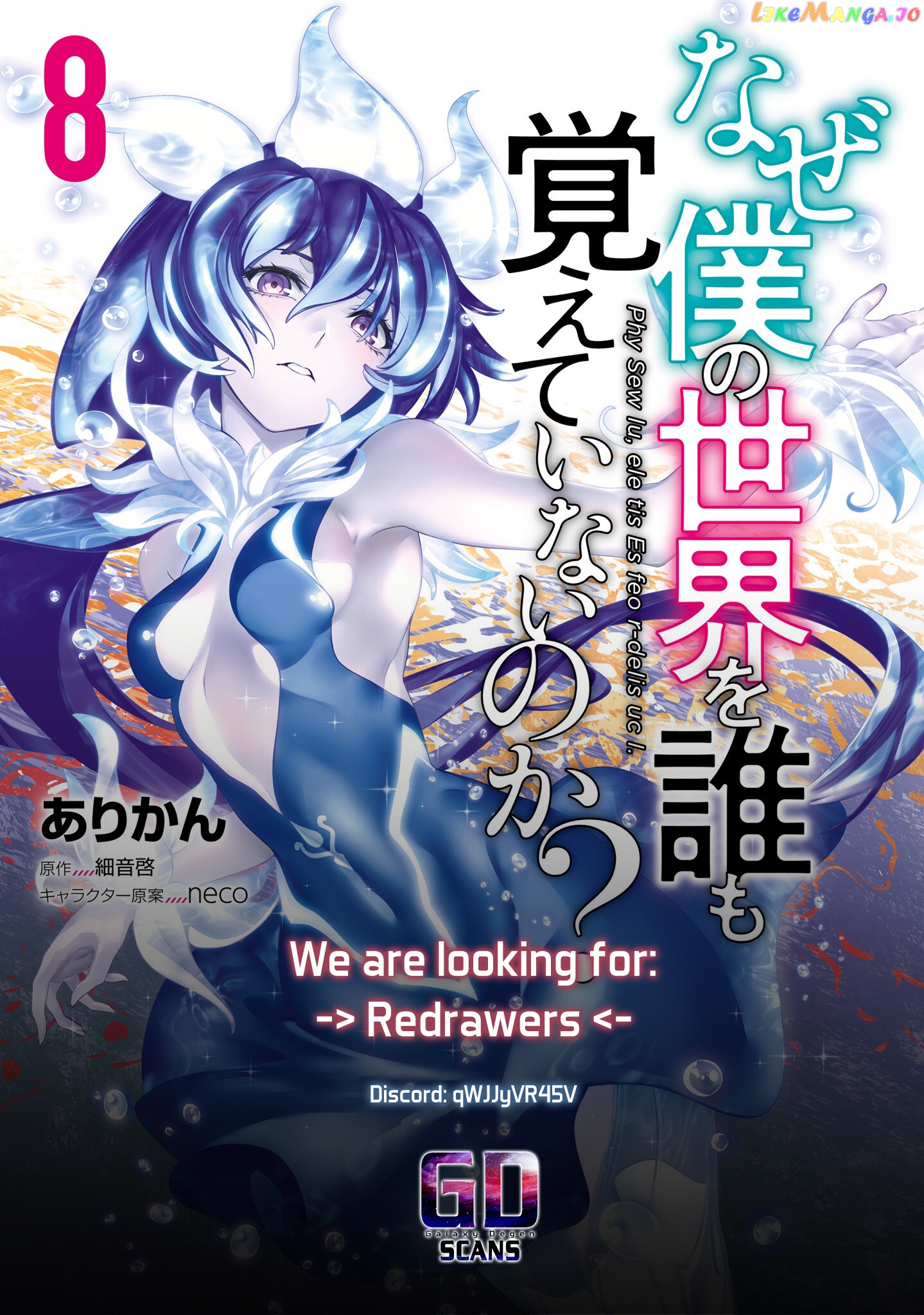 Naze Boku no Sekai wo Daremo Oboeteinai no ka? chapter 39 - page 39