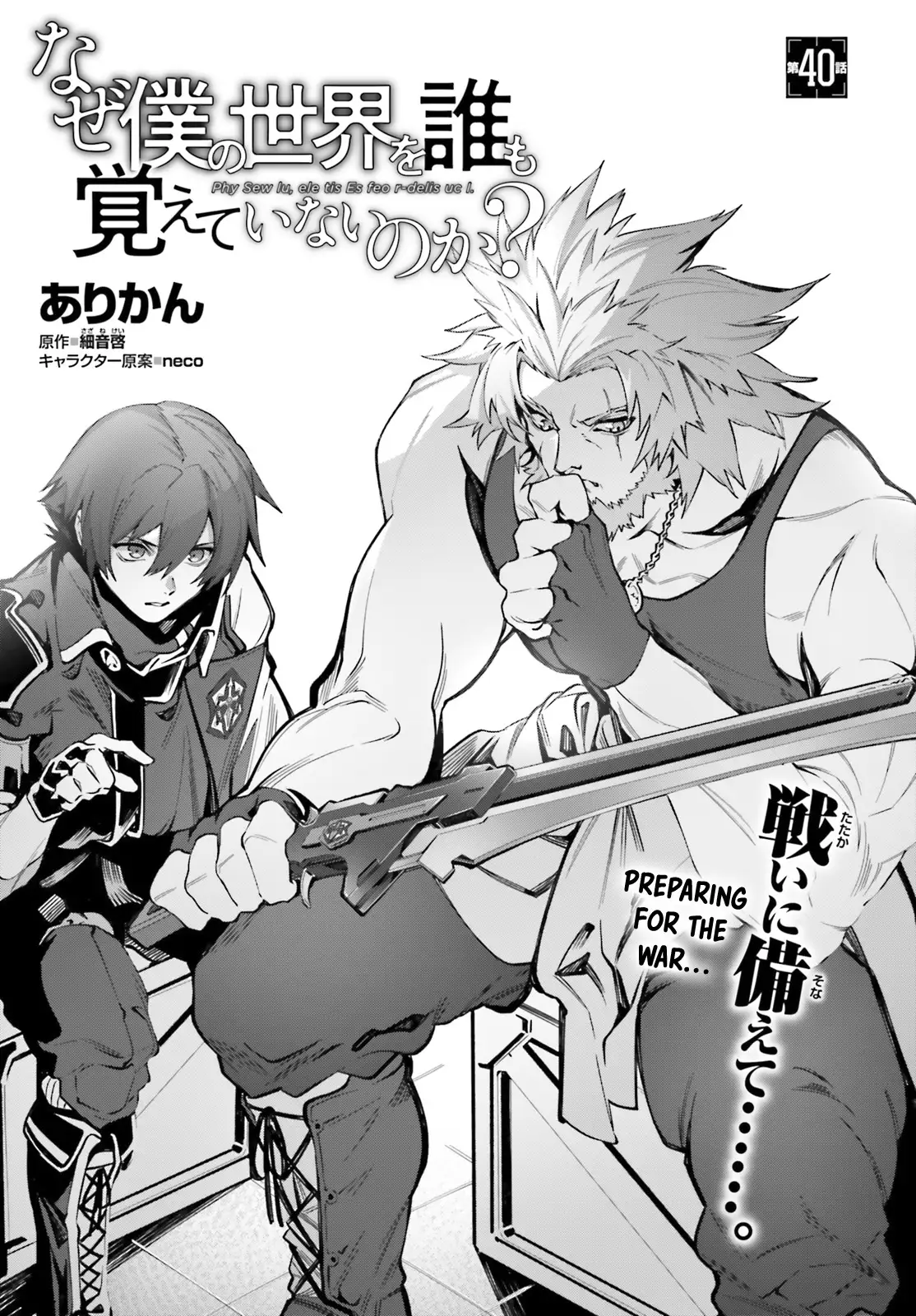 Naze Boku no Sekai wo Daremo Oboeteinai no ka? chapter 40 - page 4