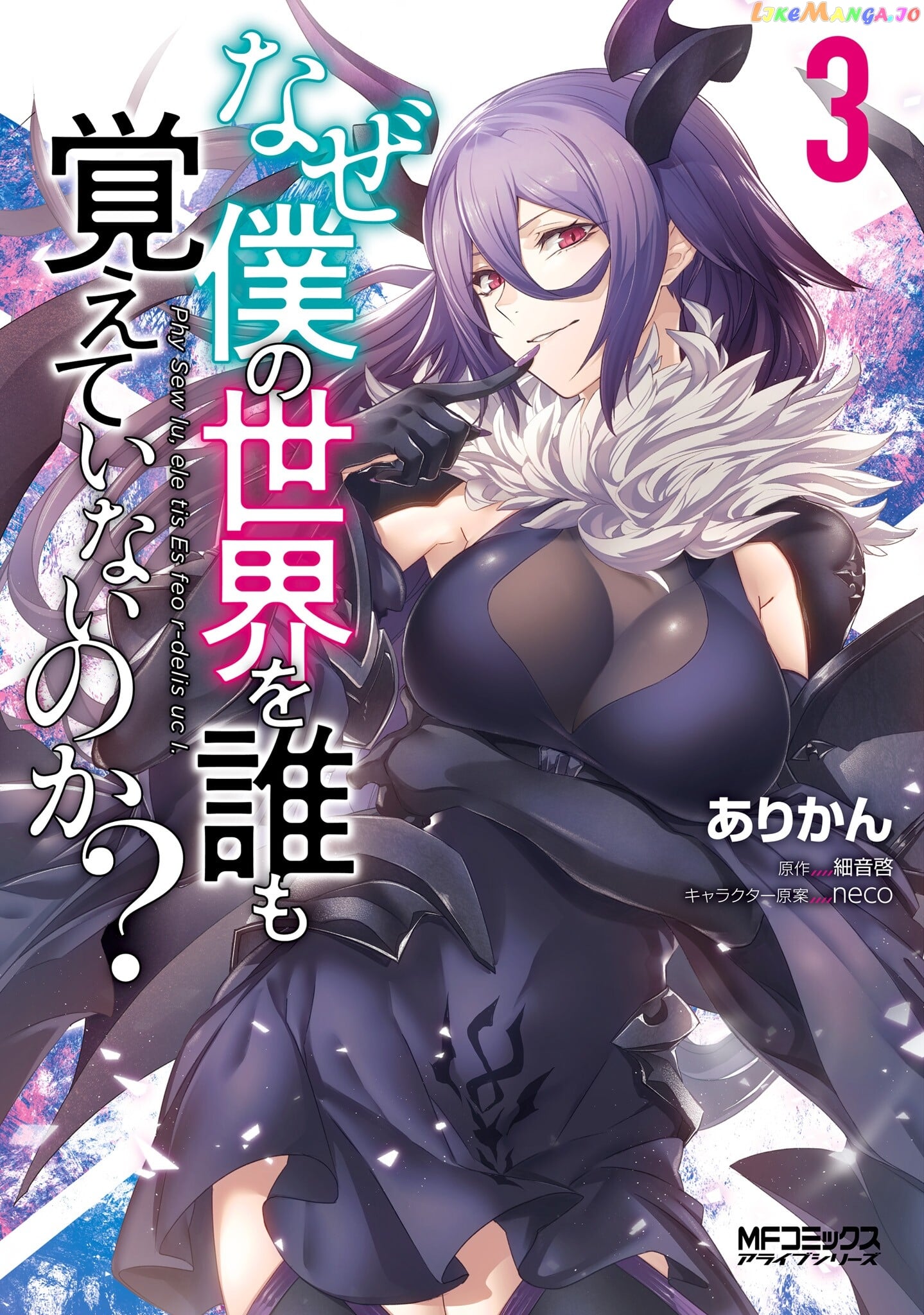 Naze Boku no Sekai wo Daremo Oboeteinai no ka? chapter 11 - page 2
