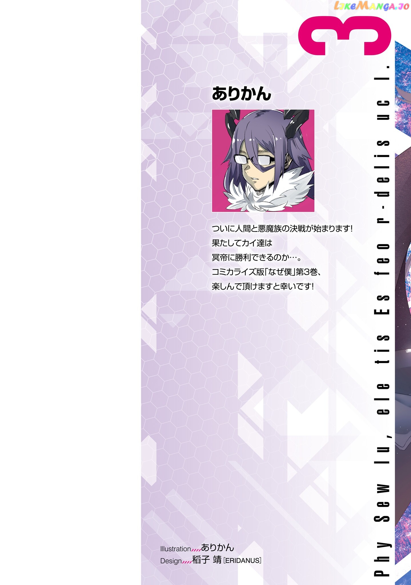 Naze Boku no Sekai wo Daremo Oboeteinai no ka? chapter 11 - page 3
