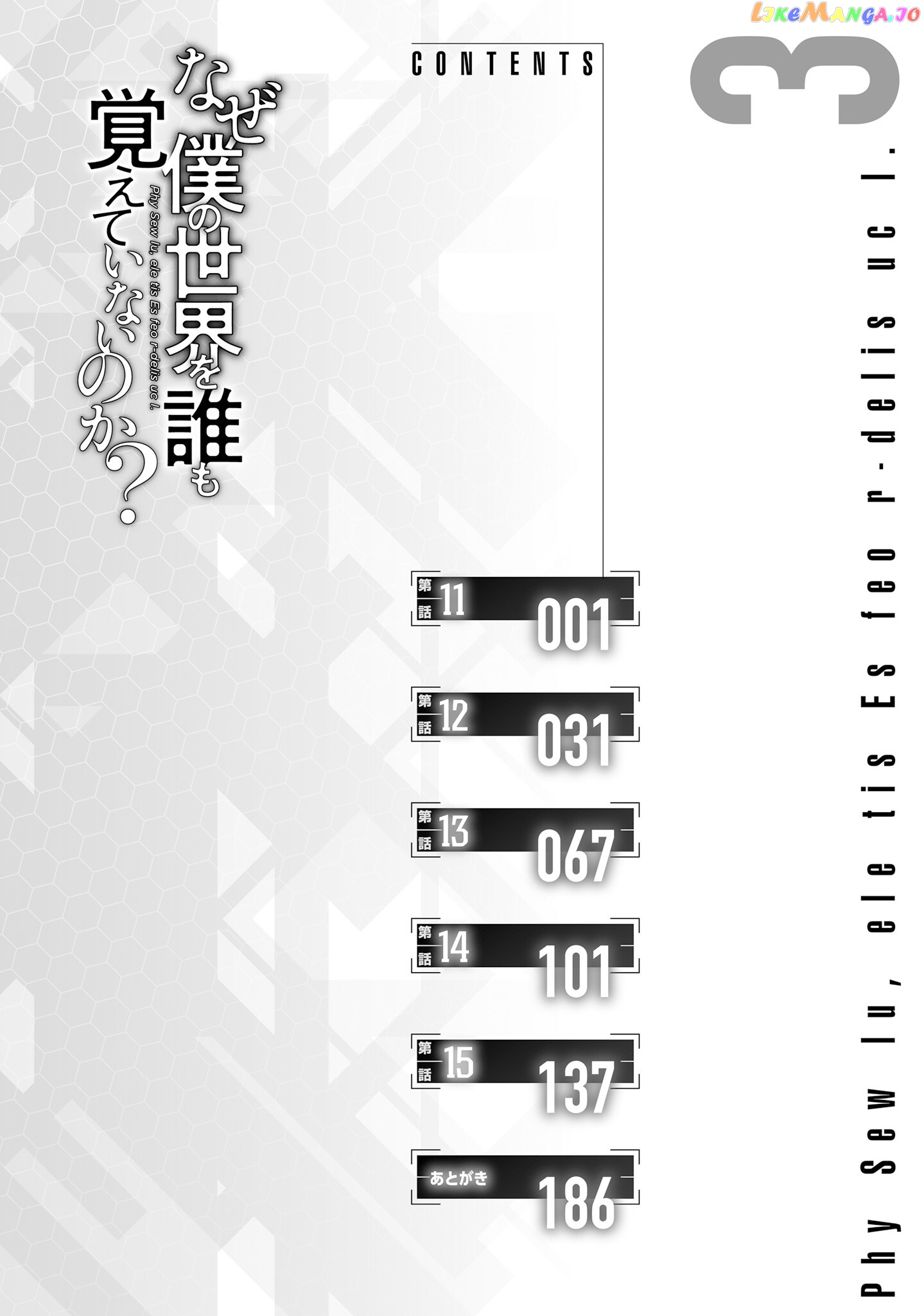 Naze Boku no Sekai wo Daremo Oboeteinai no ka? chapter 11 - page 5