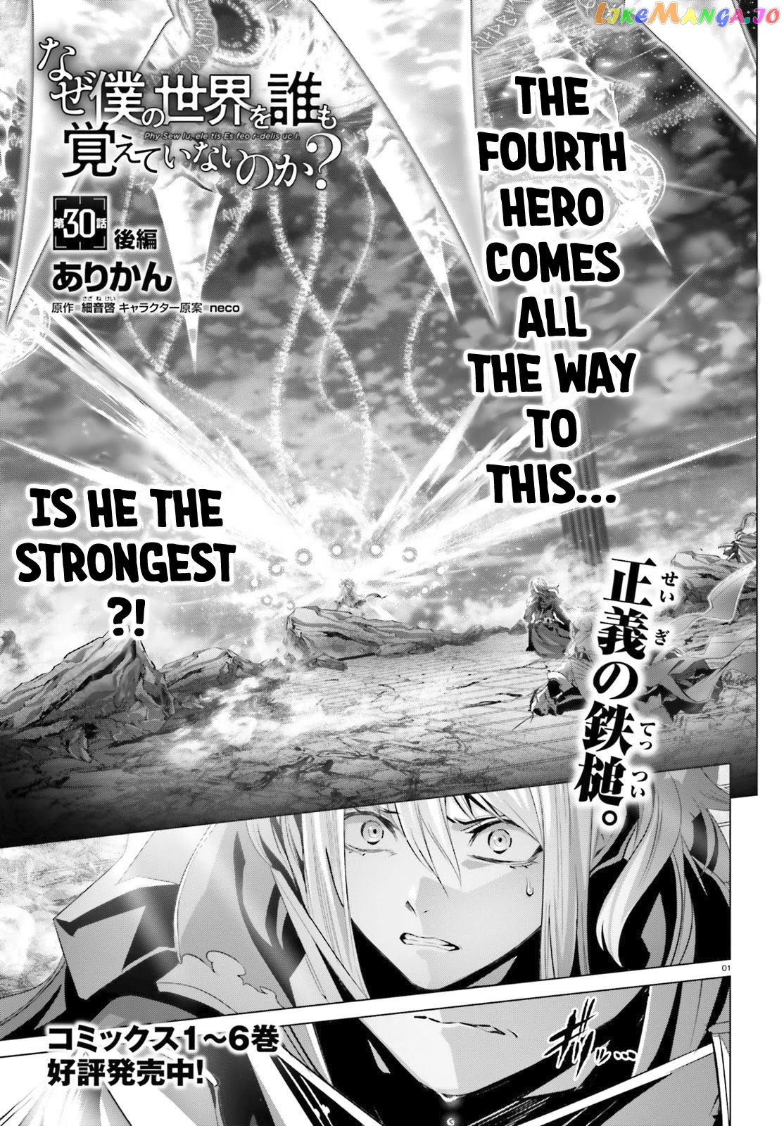 Naze Boku no Sekai wo Daremo Oboeteinai no ka? chapter 30.3 - page 2