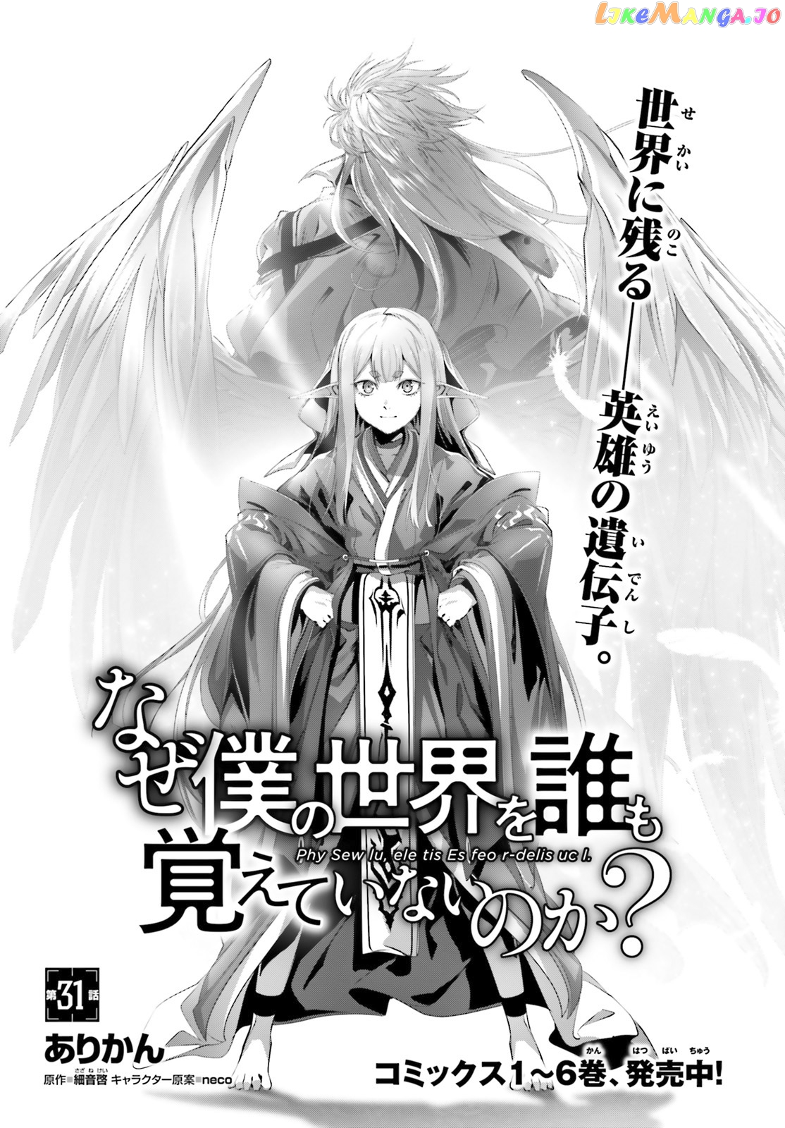 Naze Boku no Sekai wo Daremo Oboeteinai no ka? chapter 31 - page 6