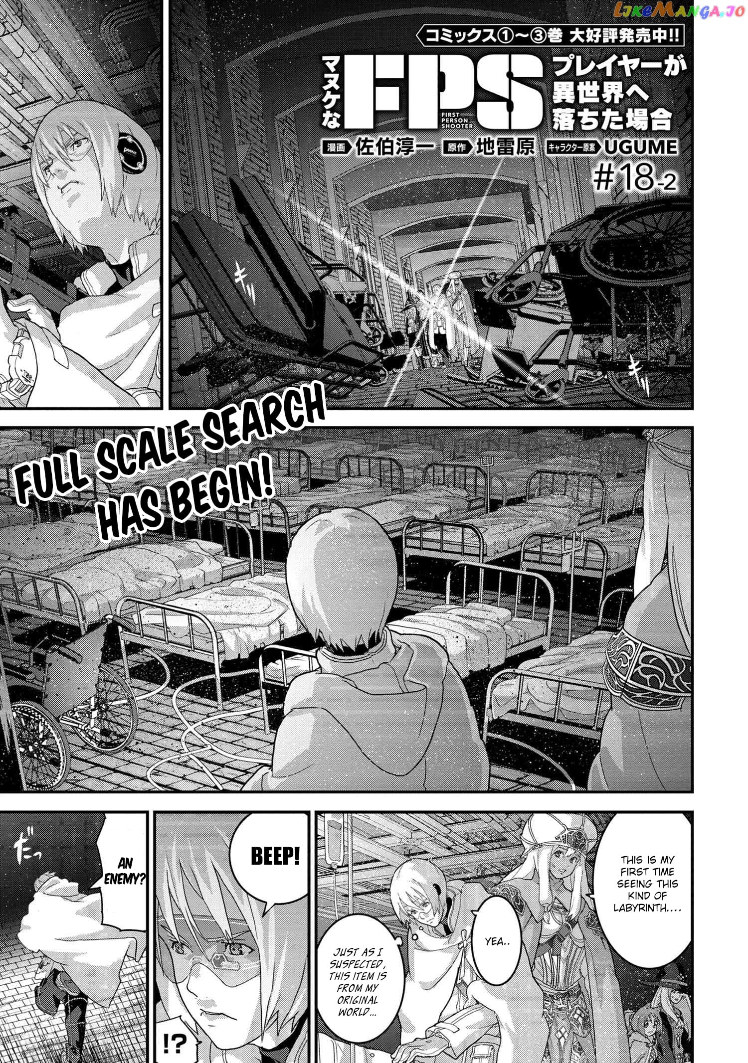 Manuke Na Fps Player Ga Isekai E Ochita Baai chapter 18.2 - page 2