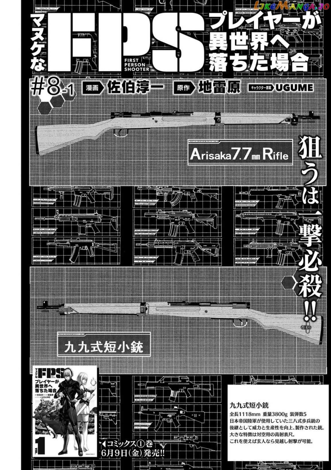Manuke Na Fps Player Ga Isekai E Ochita Baai chapter 8 - page 3