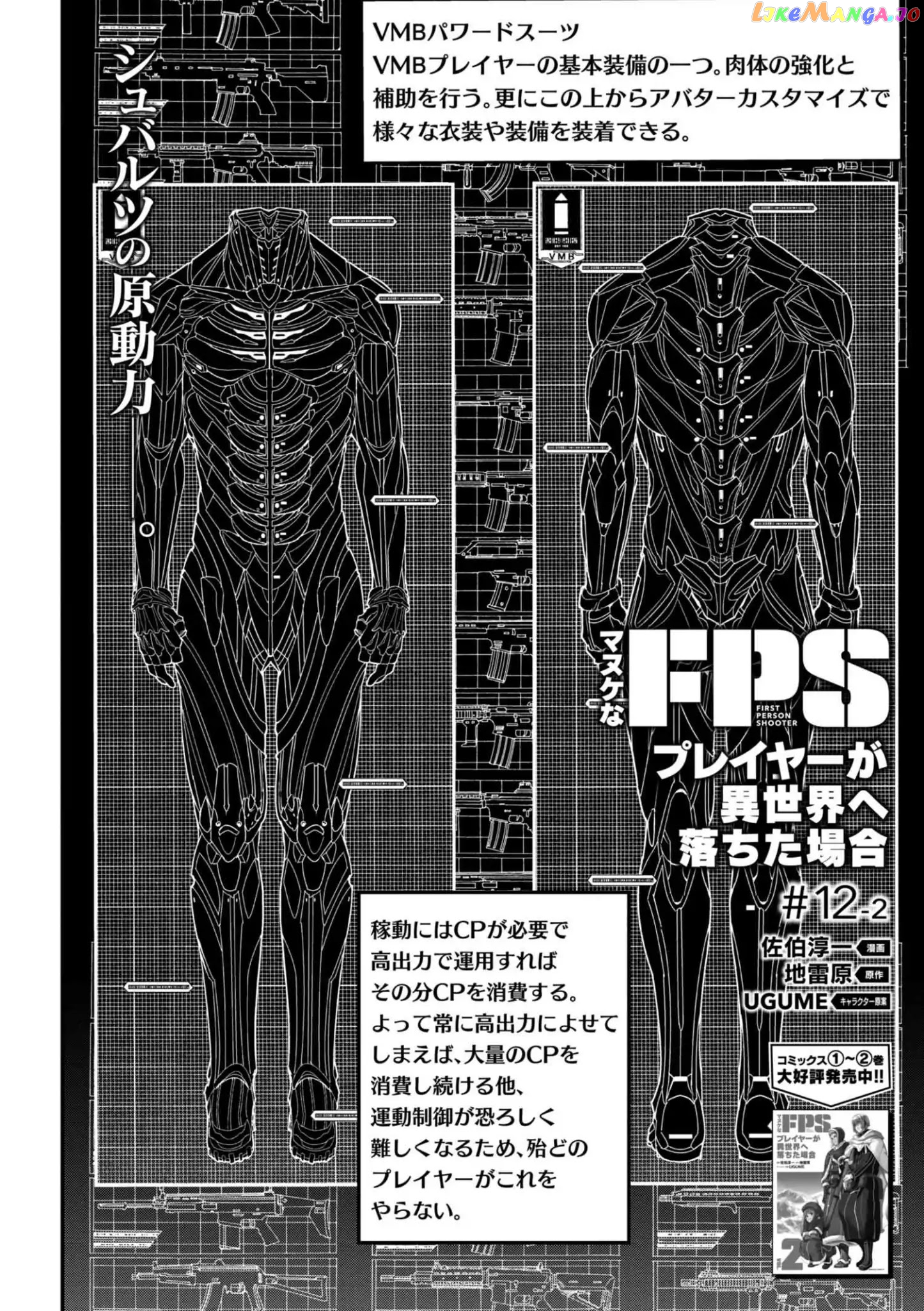 Manuke Na Fps Player Ga Isekai E Ochita Baai chapter 12.2 - page 8