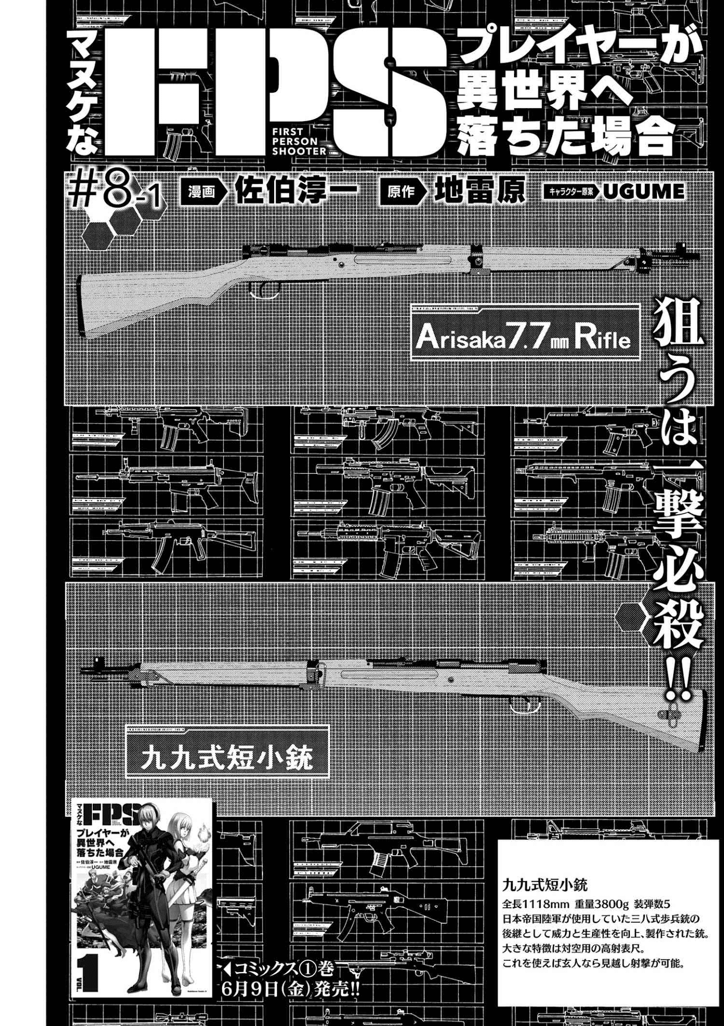 Manuke Na Fps Player Ga Isekai E Ochita Baai chapter 8.1 - page 3