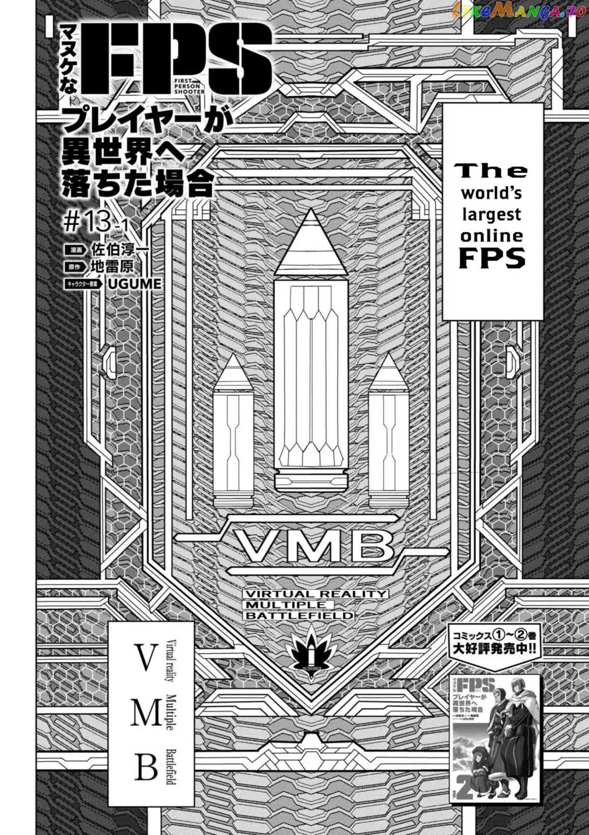 Manuke Na Fps Player Ga Isekai E Ochita Baai chapter 13 - page 2