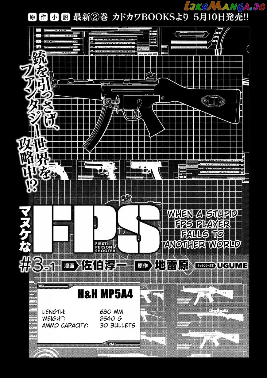 Manuke Na Fps Player Ga Isekai E Ochita Baai chapter 3 - page 3