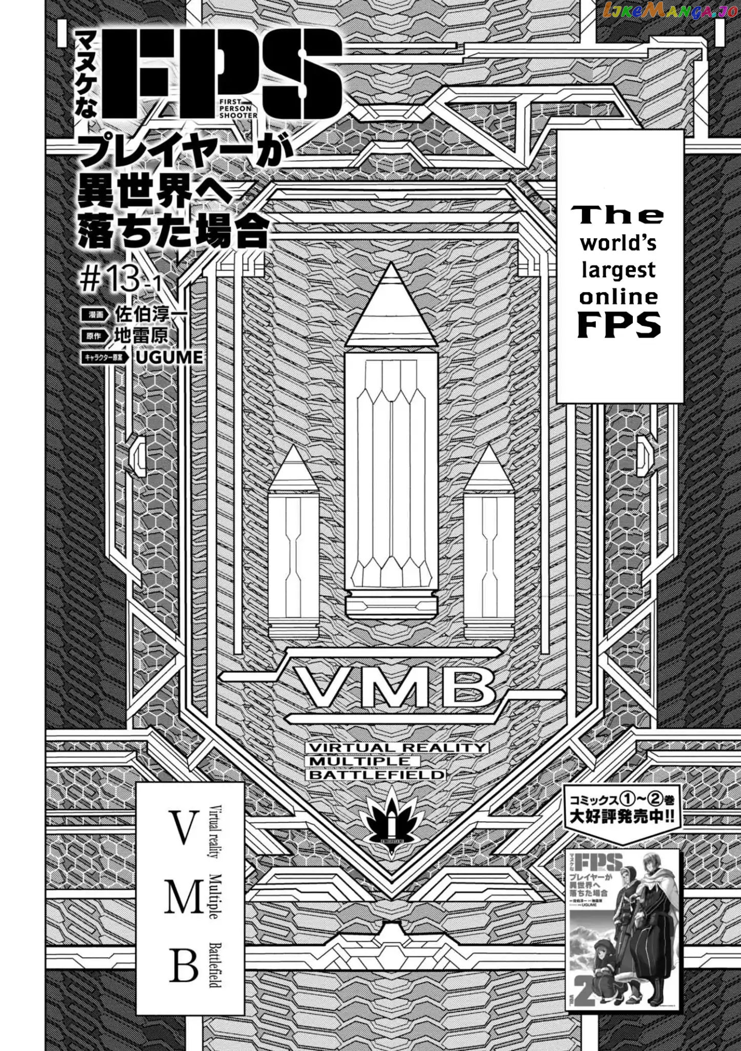 Manuke Na Fps Player Ga Isekai E Ochita Baai chapter 13.1 - page 2