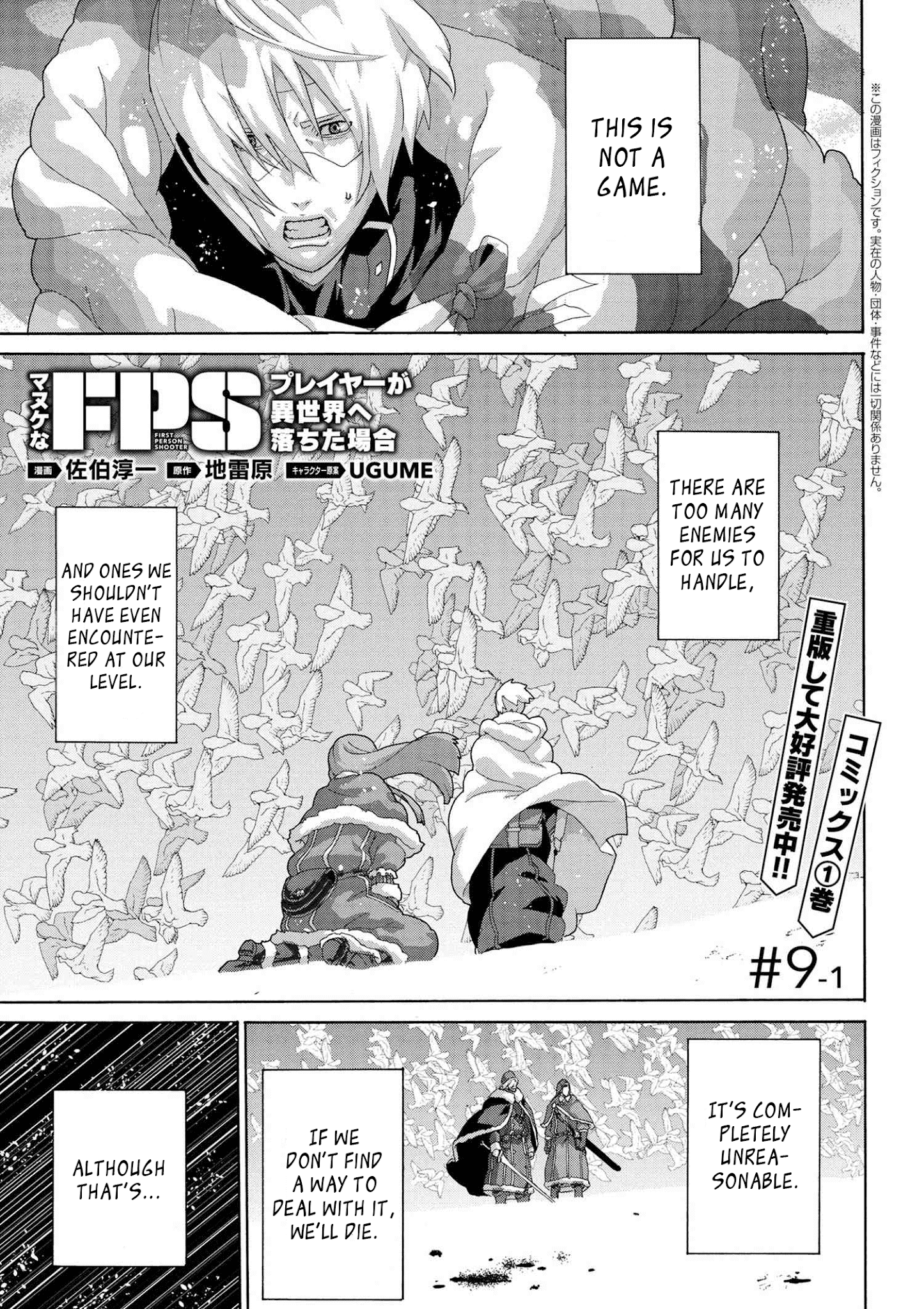 Manuke Na Fps Player Ga Isekai E Ochita Baai chapter 9.1 - page 1