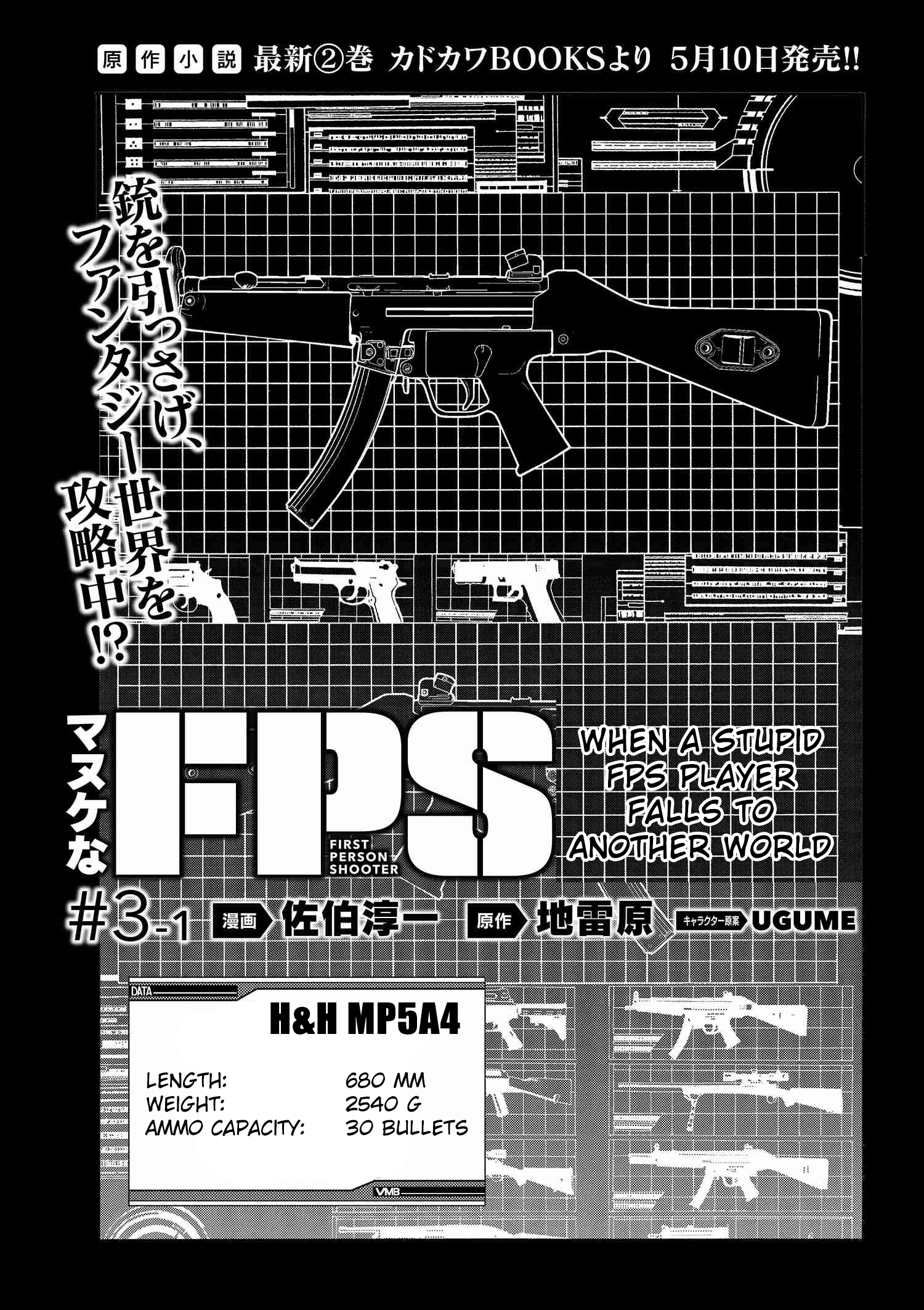 Manuke Na Fps Player Ga Isekai E Ochita Baai chapter 3.1 - page 3