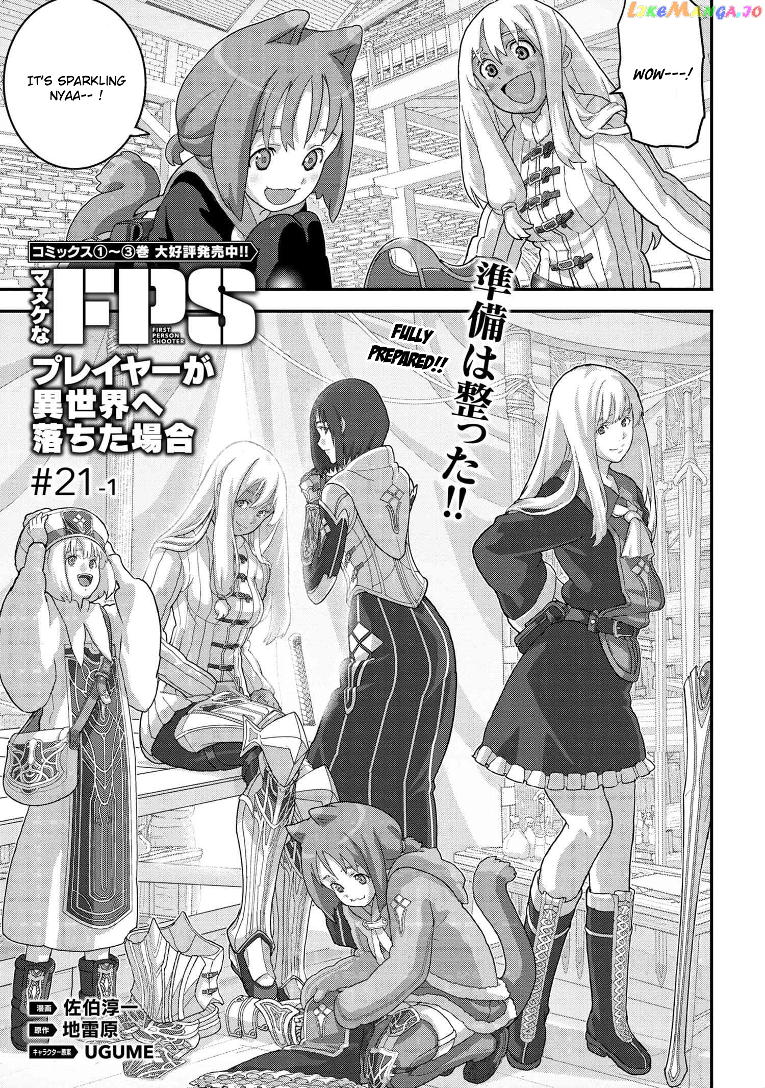 Manuke Na Fps Player Ga Isekai E Ochita Baai chapter 21.1 - page 7