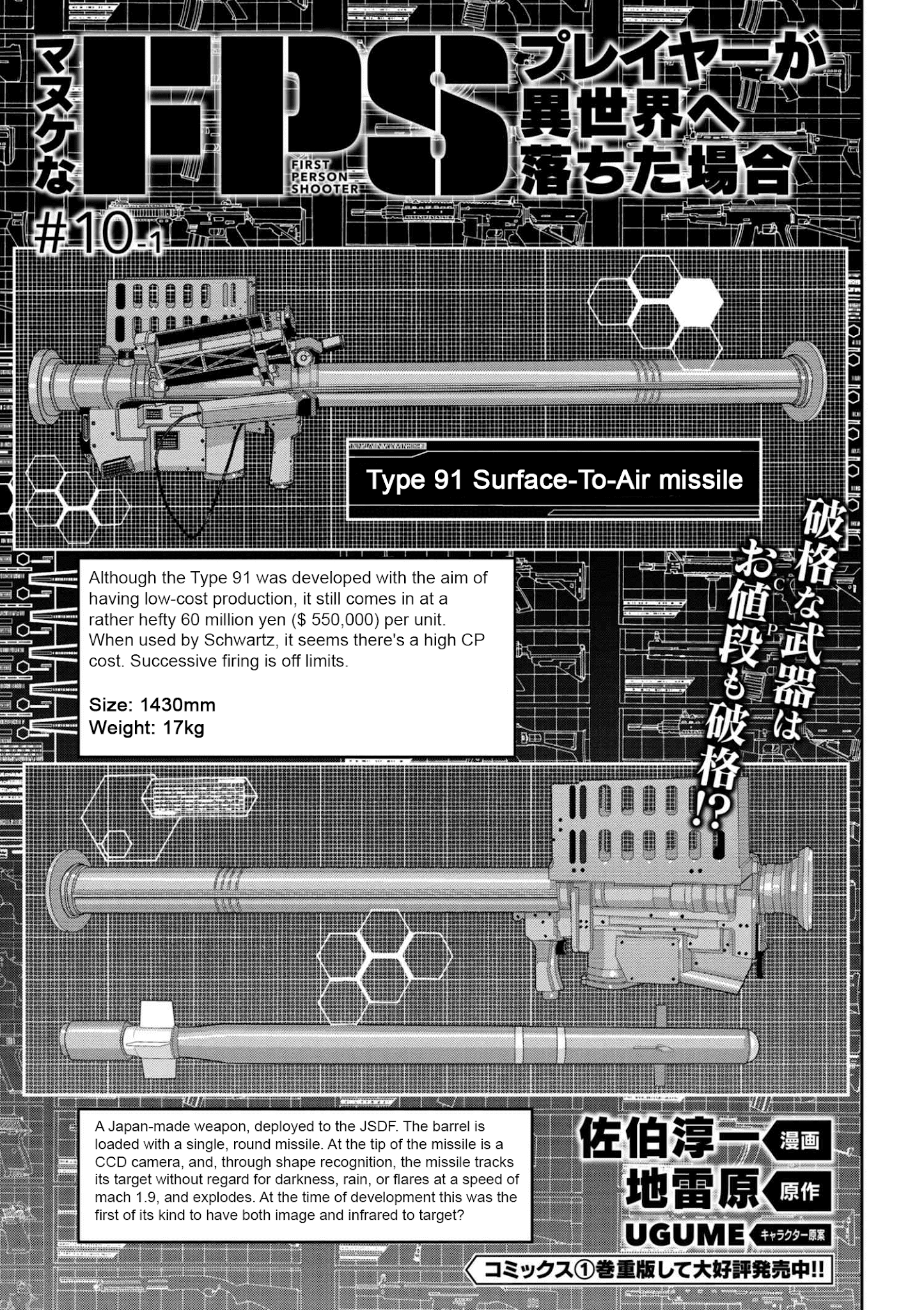 Manuke Na Fps Player Ga Isekai E Ochita Baai chapter 10.1 - page 3