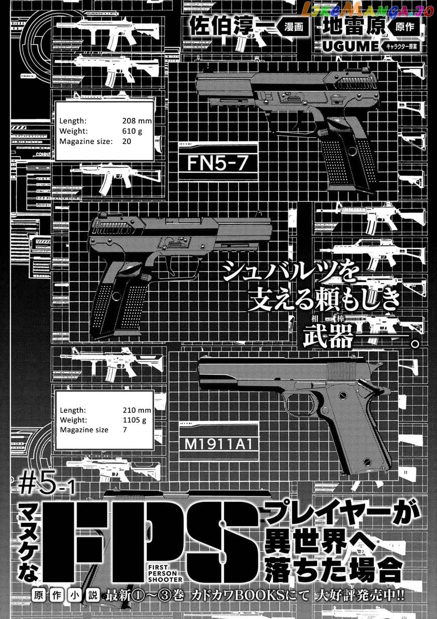 Manuke Na Fps Player Ga Isekai E Ochita Baai chapter 5.1 - page 2