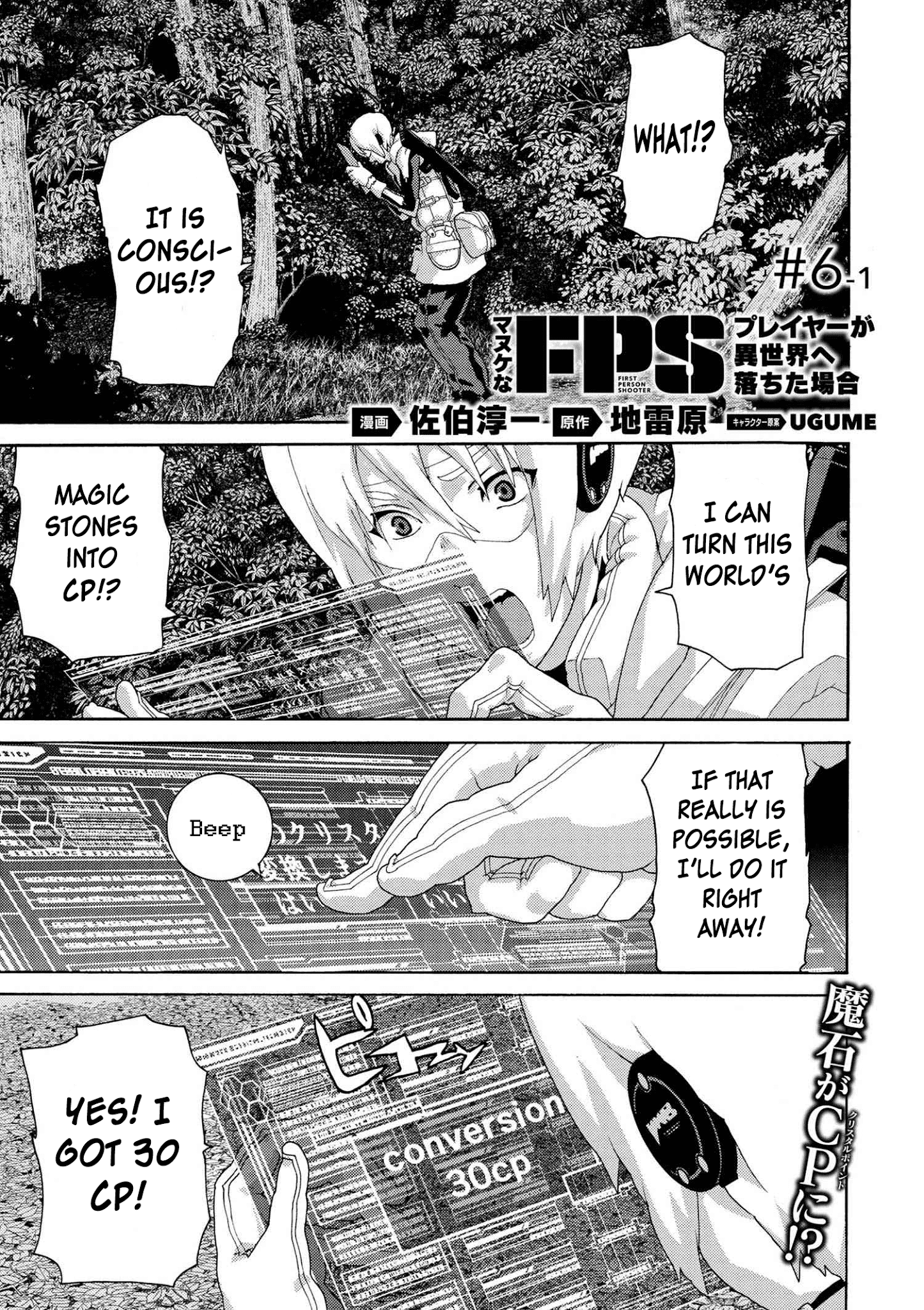 Manuke Na Fps Player Ga Isekai E Ochita Baai chapter 6 - page 1