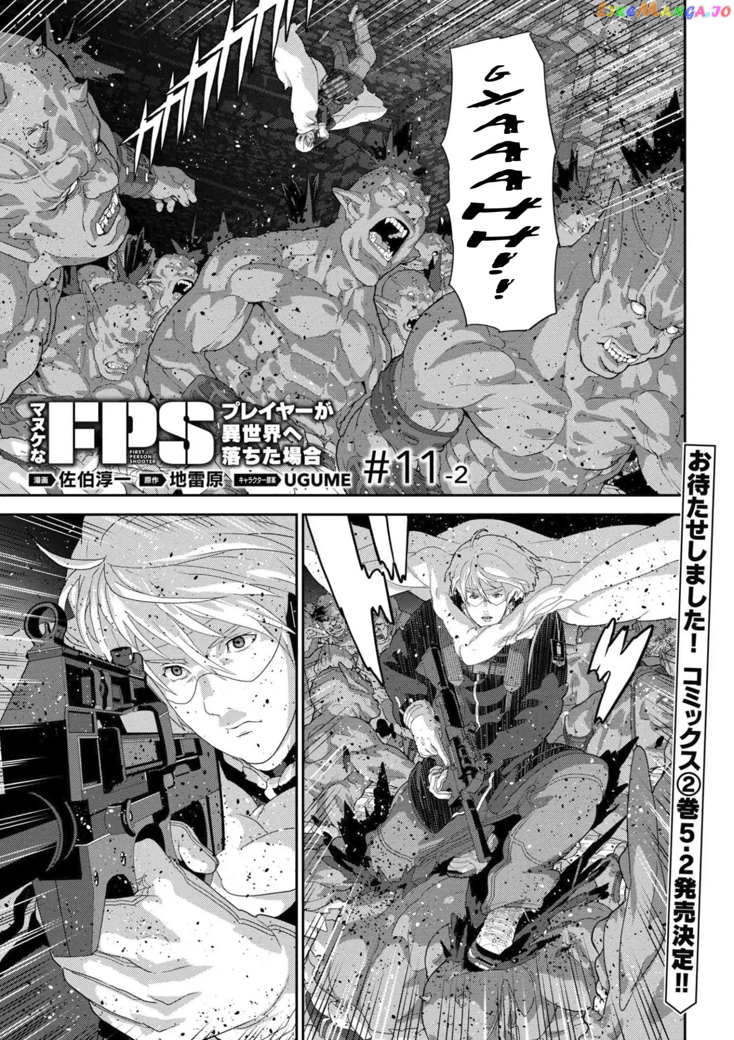 Manuke Na Fps Player Ga Isekai E Ochita Baai chapter 11.2 - page 1