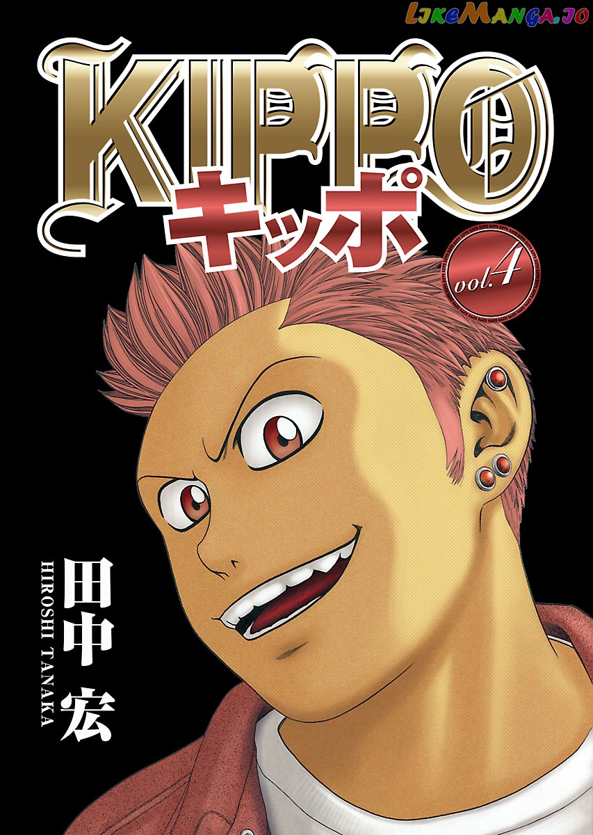 Kippo - Manga chapter 23 - page 4