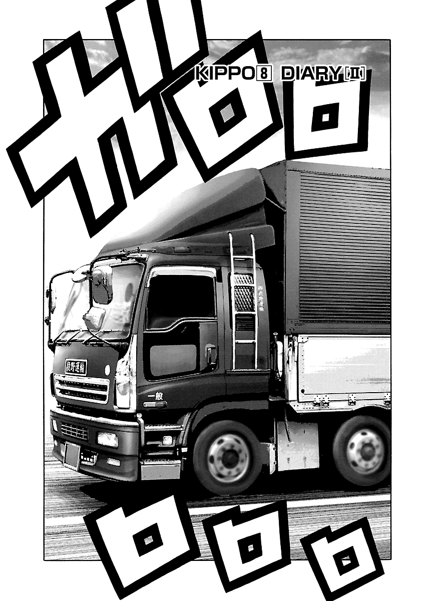 Kippo - Manga Chapter 8 - page 2