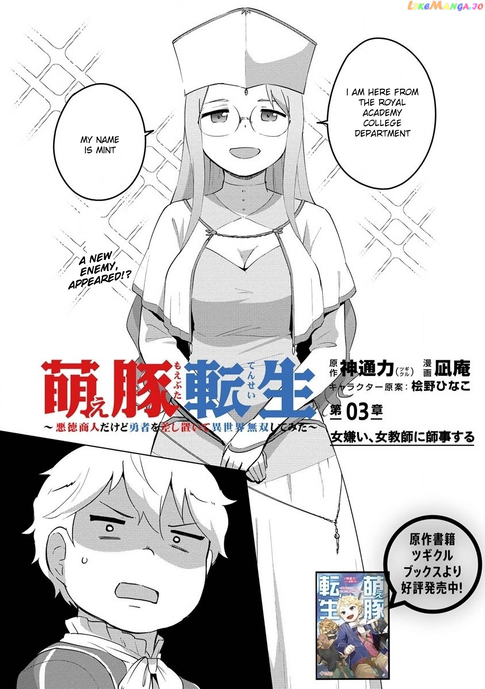 Moe Buta Tensei: Akutoku Shounin Da Kedo Yuusha O Sashioite Isekai Musou Shitemita chapter 3 - page 4