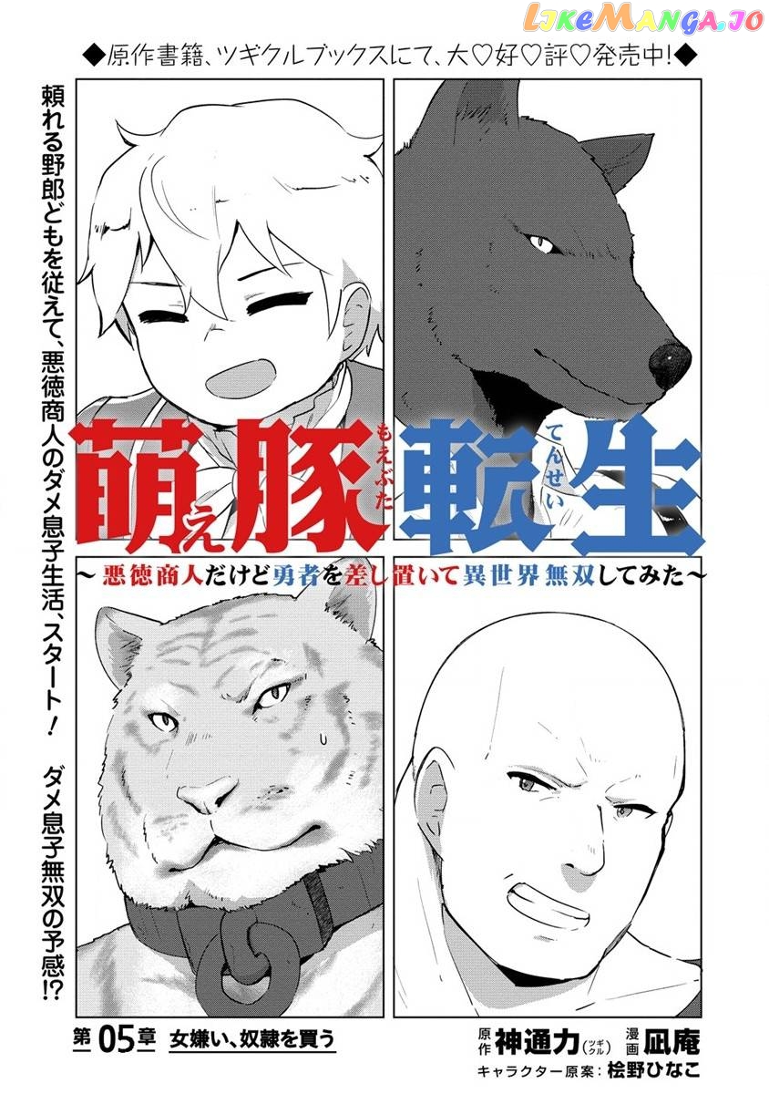 Moe Buta Tensei: Akutoku Shounin Da Kedo Yuusha O Sashioite Isekai Musou Shitemita chapter 5 - page 2