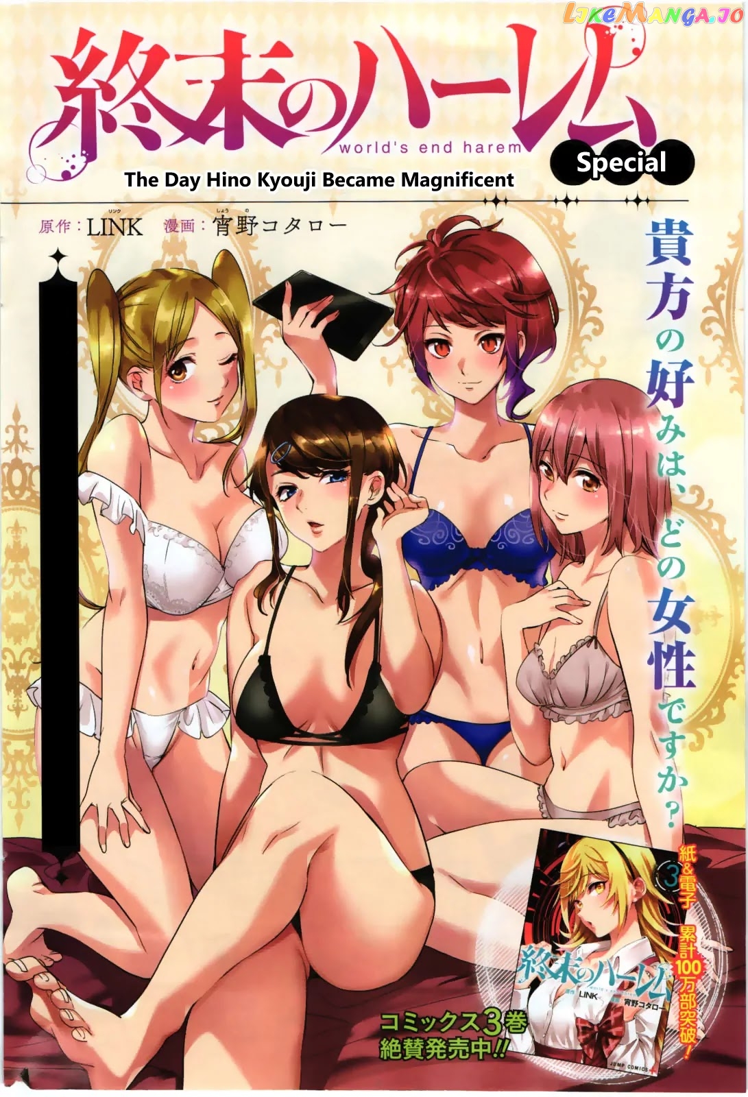 World’s End Harem chapter 24.3 - page 1